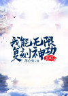 玄幻,我能无限顿悟笔趣阁
