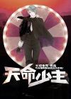 天命魔主漫画