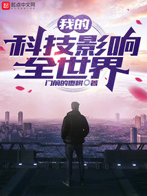 中国科技在全世界排第几