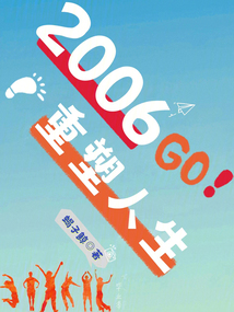 2006:重塑人生 小说