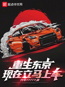 重生东京类小说