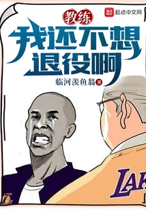 教练我不想打职业