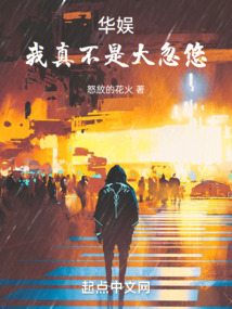 华娱:我真不是大忽悠TXT