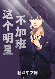 这个明星不加班百度云