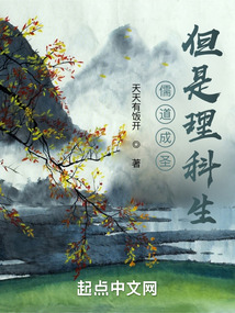 儒道成圣,但是理科生 第503章