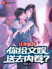 让你搞钱,你给文娱送去内卷下载