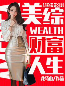 重生之财富人生 小说