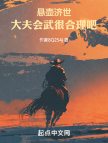悬壶济世:大夫会武很合理吧云熙然or 笔趣阁