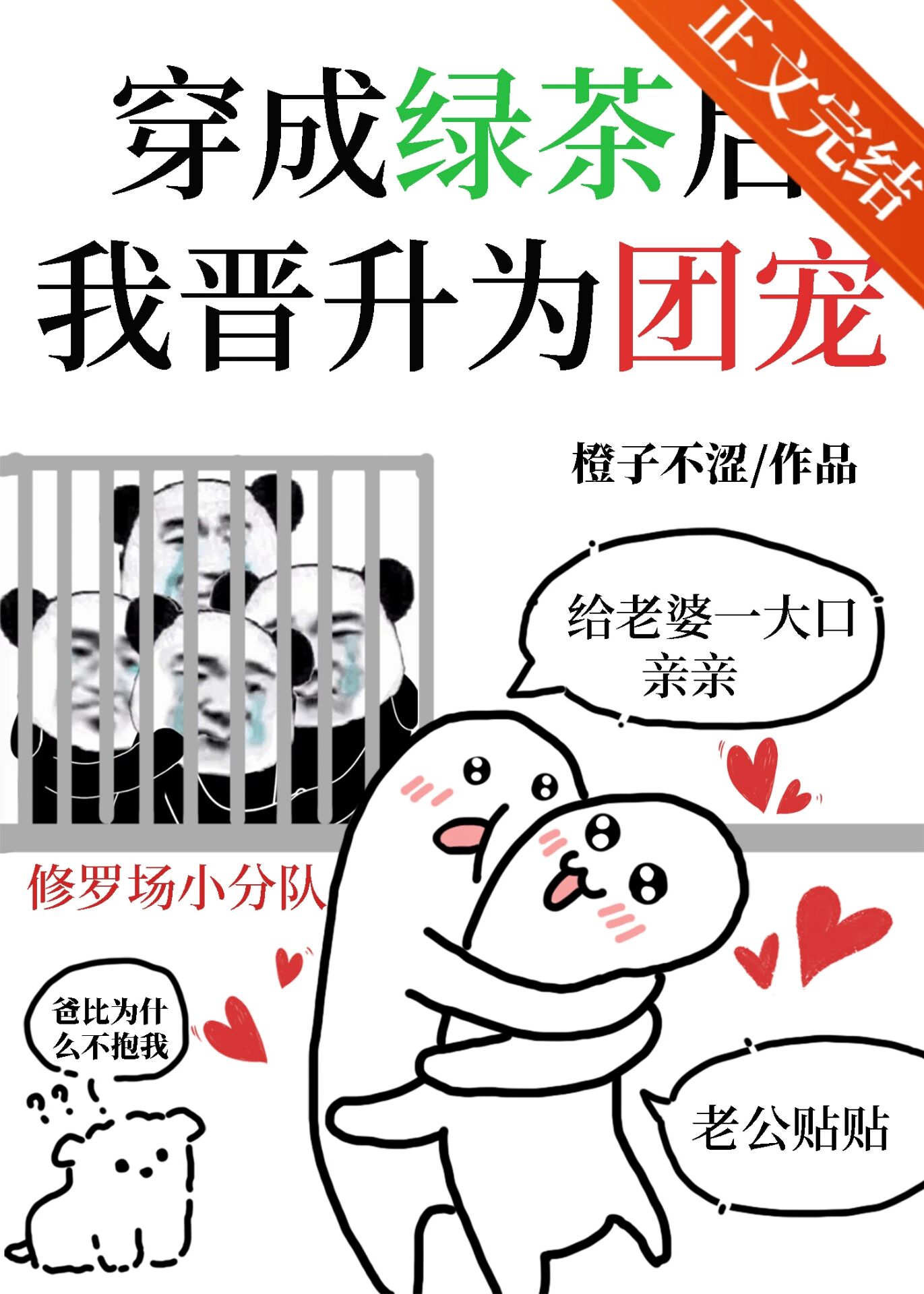 穿成绿茶后我晋升为团宠笔趣阁