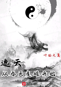 遮天:从吞天魔罐开始神蚕公主