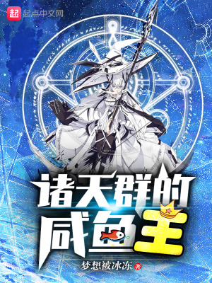诸天群小说