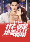 我老婆都无敌了