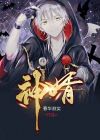 神婿叶凡