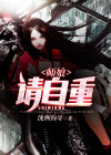 师娘请自重百度小说免费阅读全文