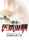 婿医都市小说