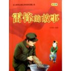 雷锋的故事历久弥新,精神的力量超越时空
