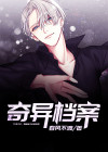 奇异档案漫画免费观看