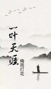 一天涯什么意思