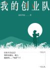 我该如何创业