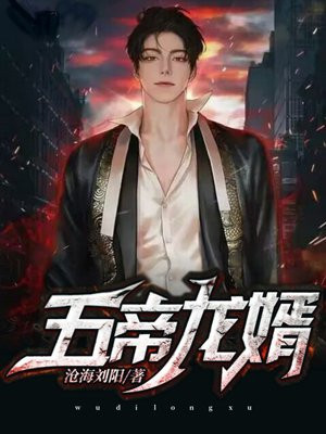 超融合五帝龙