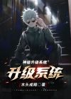 玄幻神级抽奖系统
