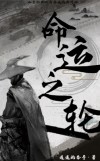 命运之轮塔罗