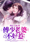 开挂老婆不好惹全文免费阅读