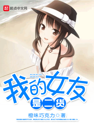 我的女友是u