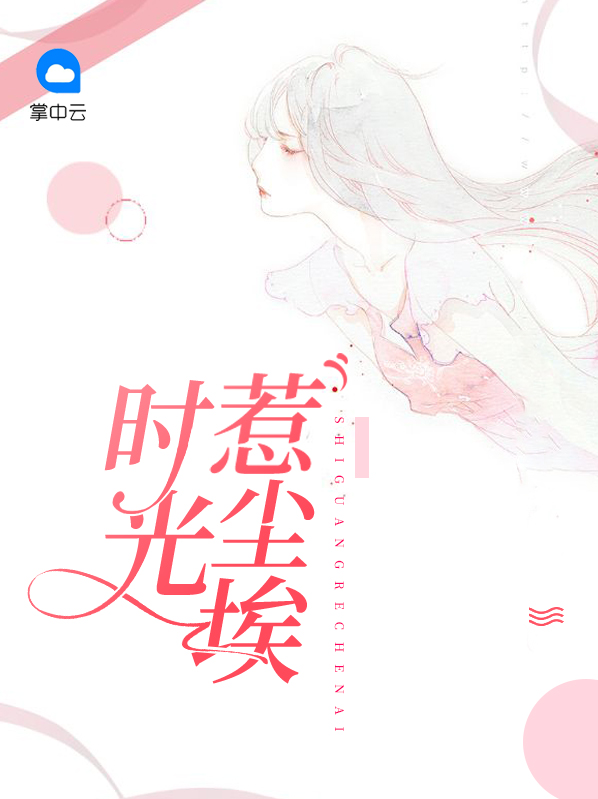 时光尘埃里,总有些记忆