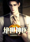 绝世神医陈阳