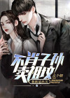 不肖子孙指的是