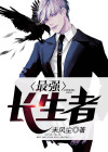 觅长生最强防具