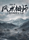 我的师傅是九叔笔趣阁