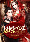 团宠,小祖宗又逆天了