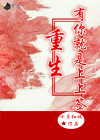 有你便是上上签