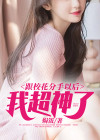 和校花分手后我捡到了美少女猫娘