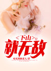 下山就无敌林