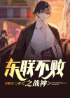 战神不败攻略
