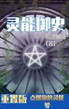 灵能100%番外篇