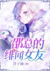 王俊凯绯闻女友