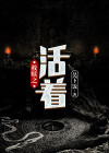人是为了救赎自己而活着