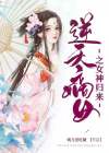 逆天神仙嫡女 小说
