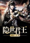 历代君王降世