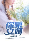 你好女婿小品高清完整视频