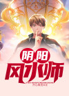 都市神级风水师 开心维度免费阅读