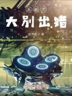系统错误如何解决