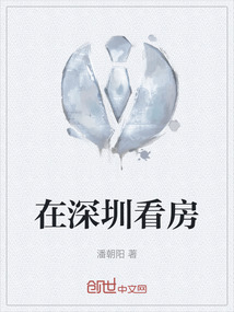 深圳看房团报名