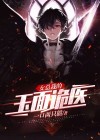 小说女总裁的神医去赌石