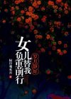 岁月静好负重前行作文