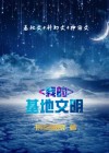 网络文明基地